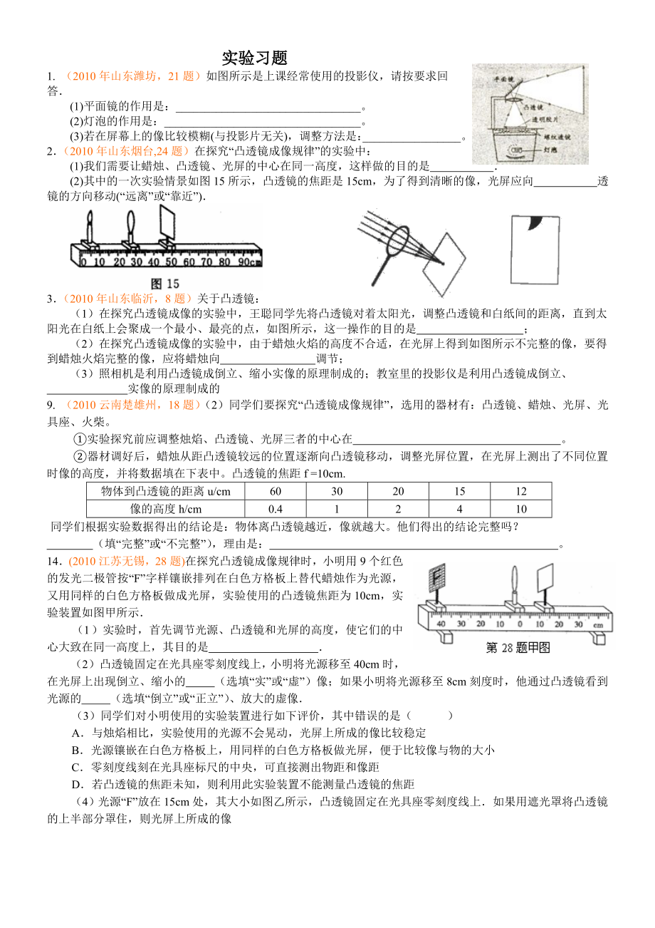 实践物理实验习题.doc_第1页