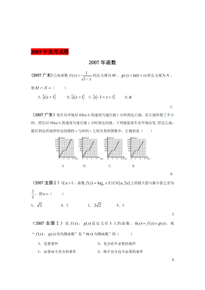 最新命题题库大全2005高考数学试题解析分项专题03函数与导数文.doc