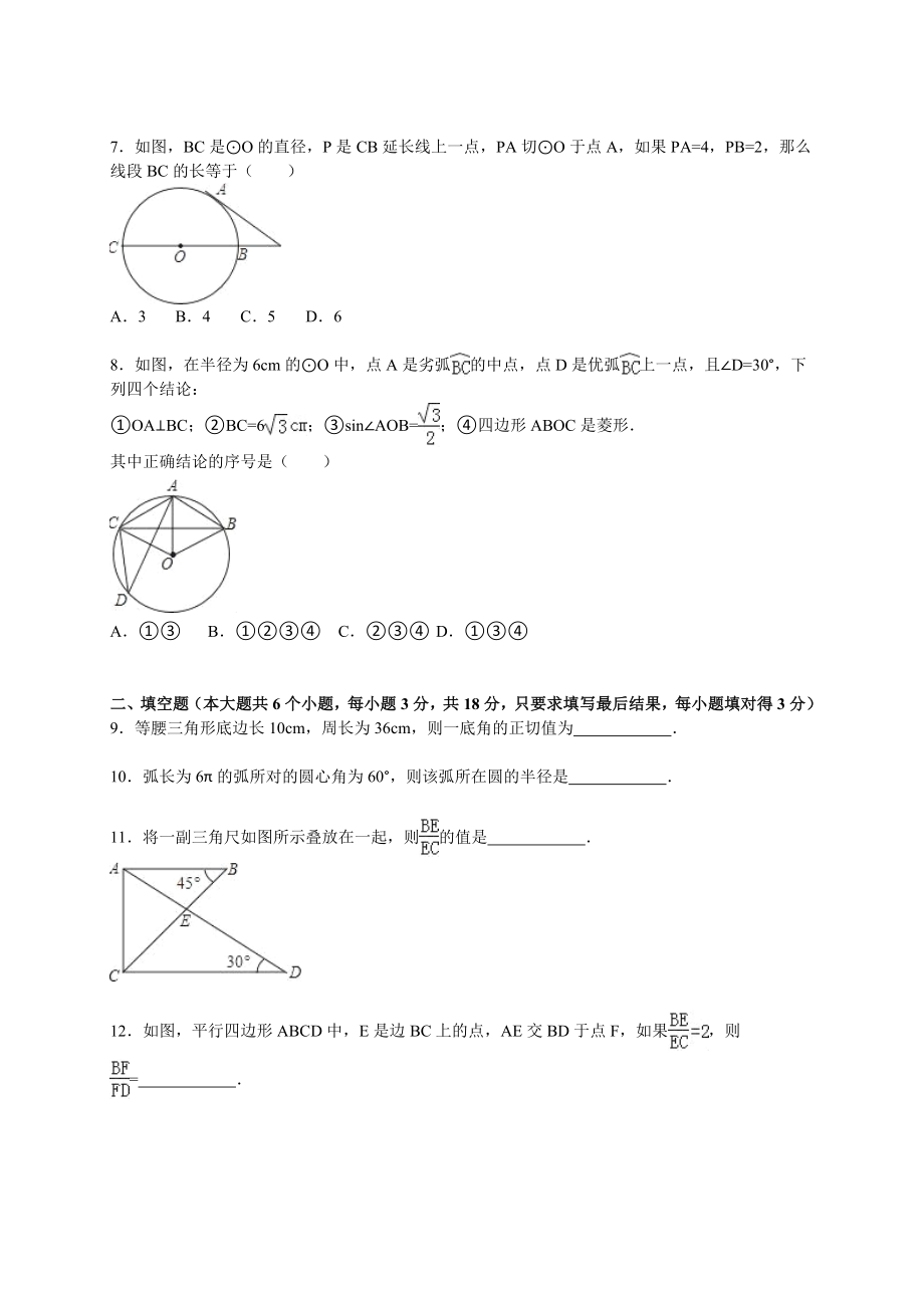 山东省菏泽市单县九级上期中数学试卷含答案解析.doc_第2页