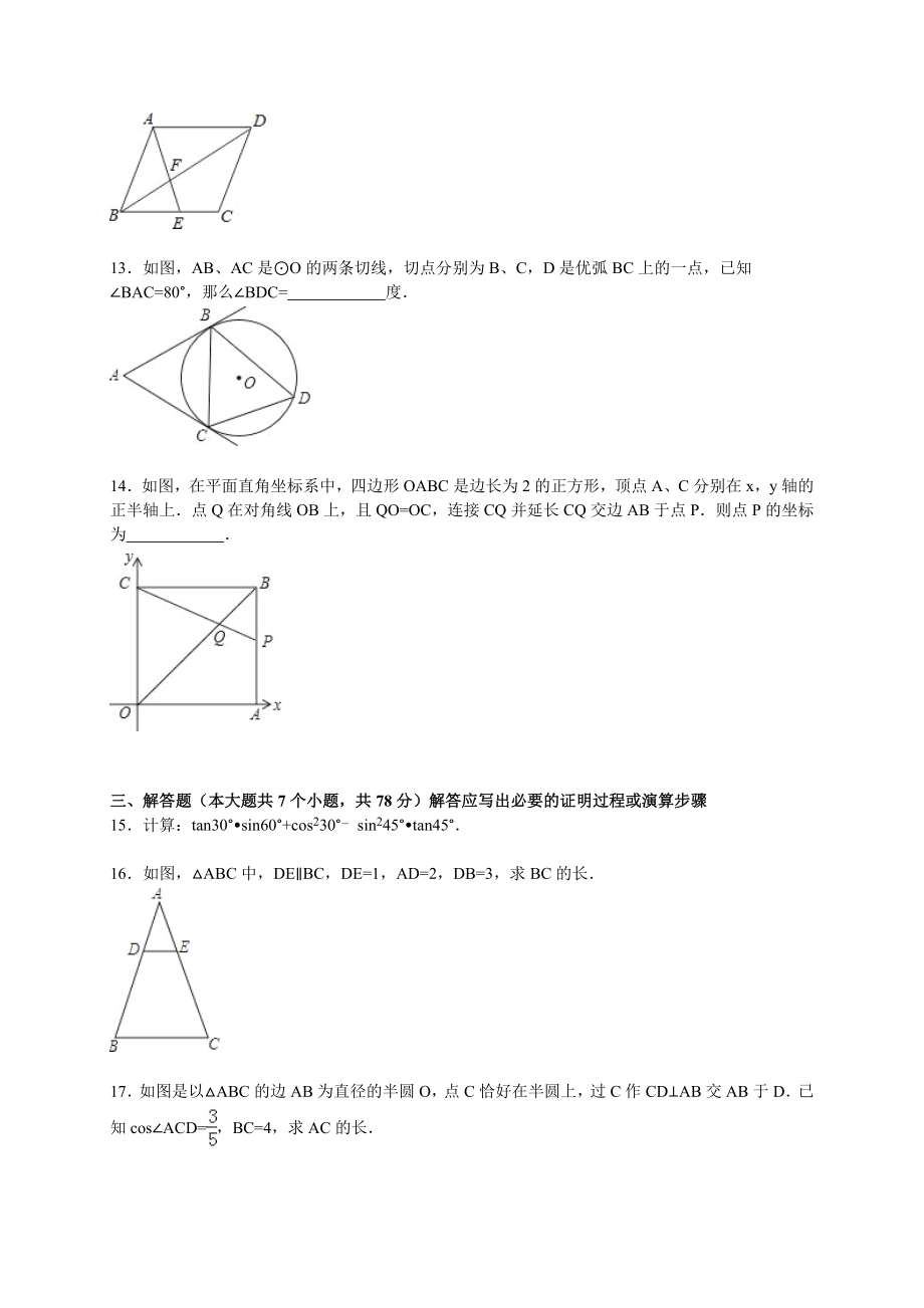 山东省菏泽市单县九级上期中数学试卷含答案解析.doc_第3页