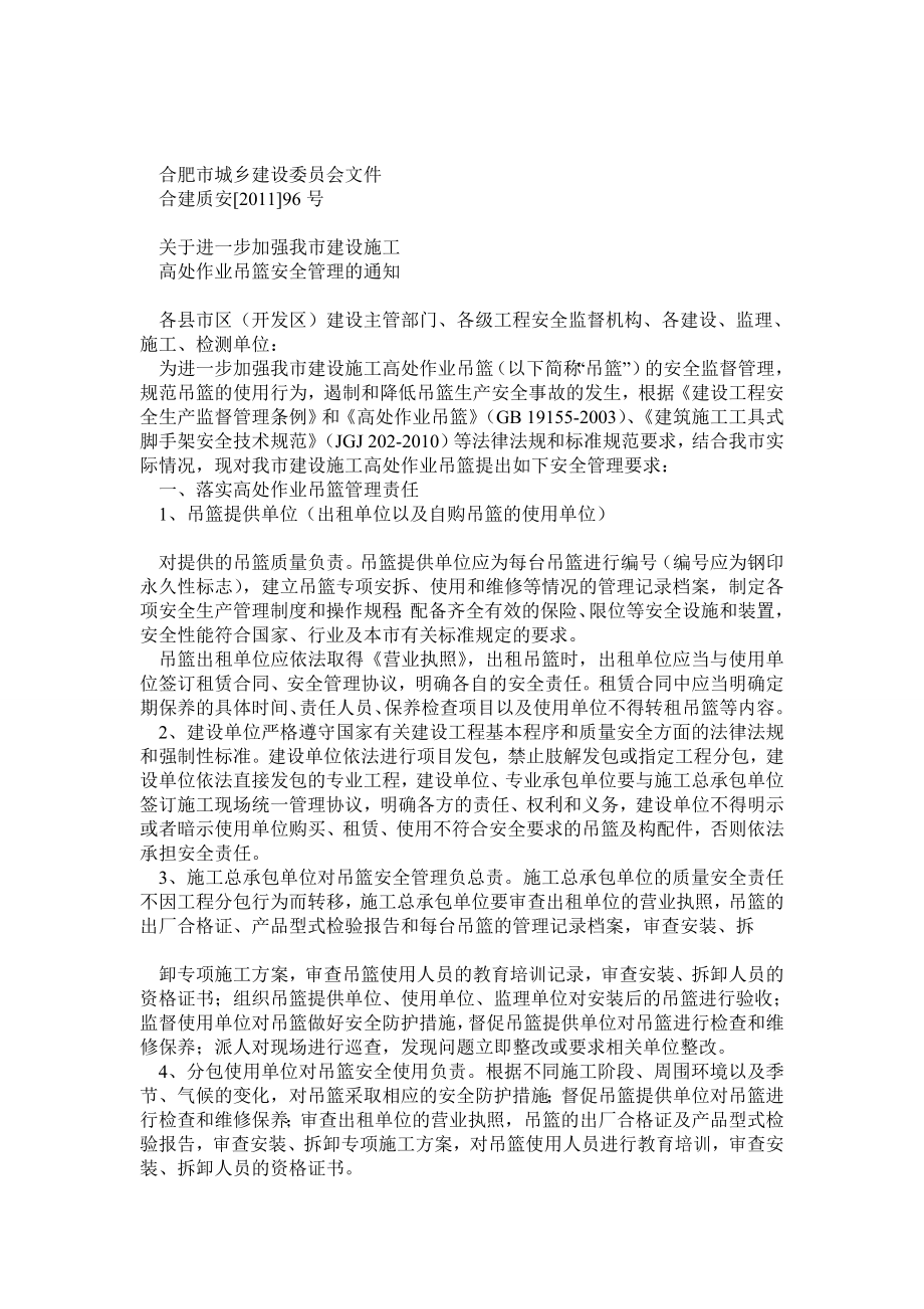 合肥市吊篮报验.doc_第1页