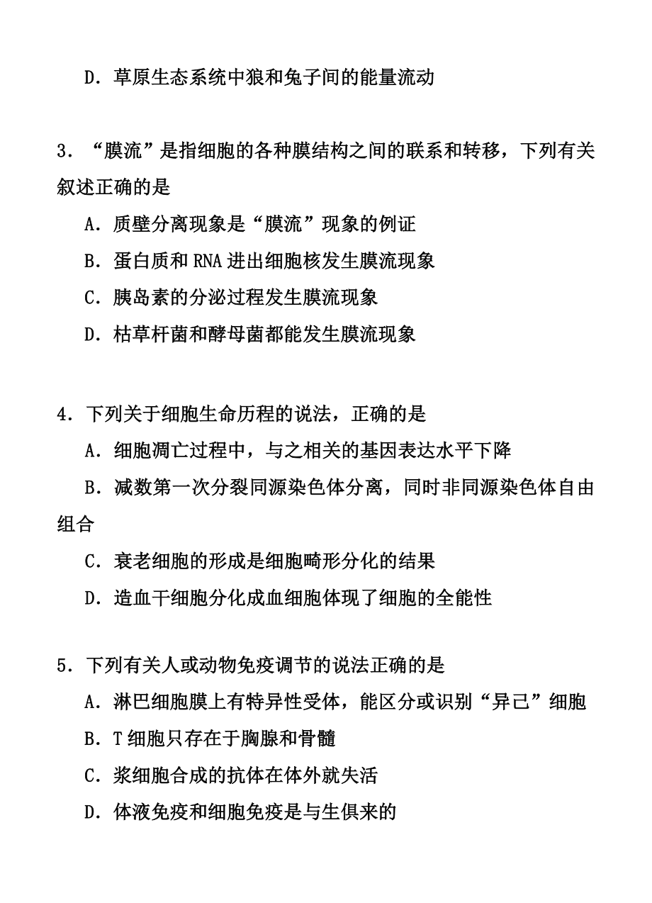 广西桂林市桂林中学高三10月月考理科综合试题及答案.doc_第2页