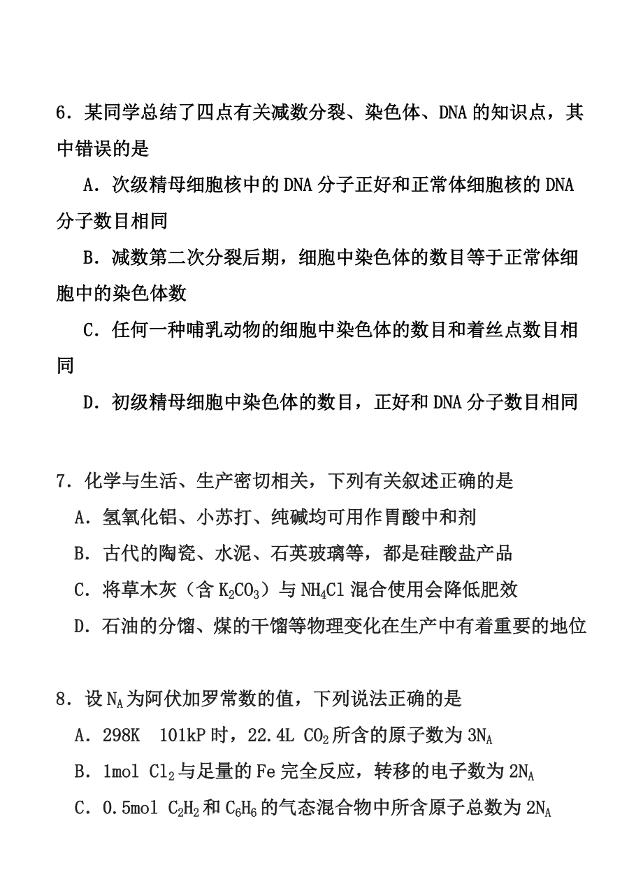 广西桂林市桂林中学高三10月月考理科综合试题及答案.doc_第3页