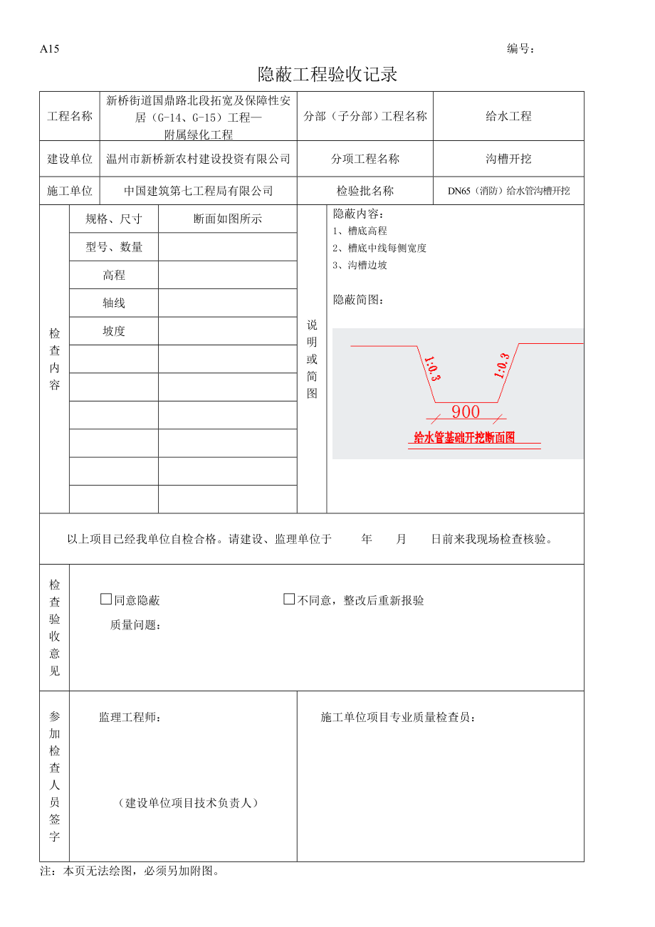 (消防)给水管隐蔽工程验收记录.doc_第1页