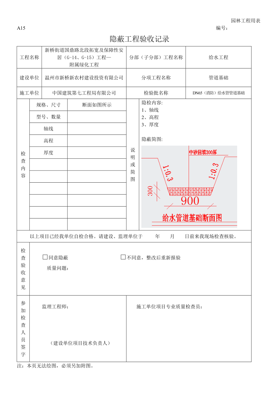 (消防)给水管隐蔽工程验收记录.doc_第2页