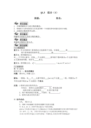 北师大版高中数学导学案《组合》＿.doc