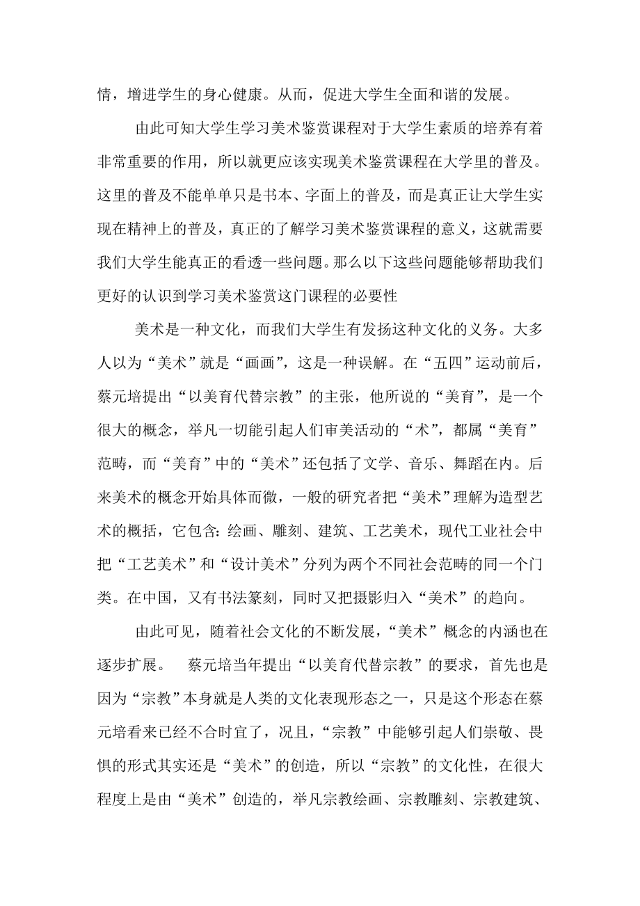 美术鉴赏学习心得.doc_第2页