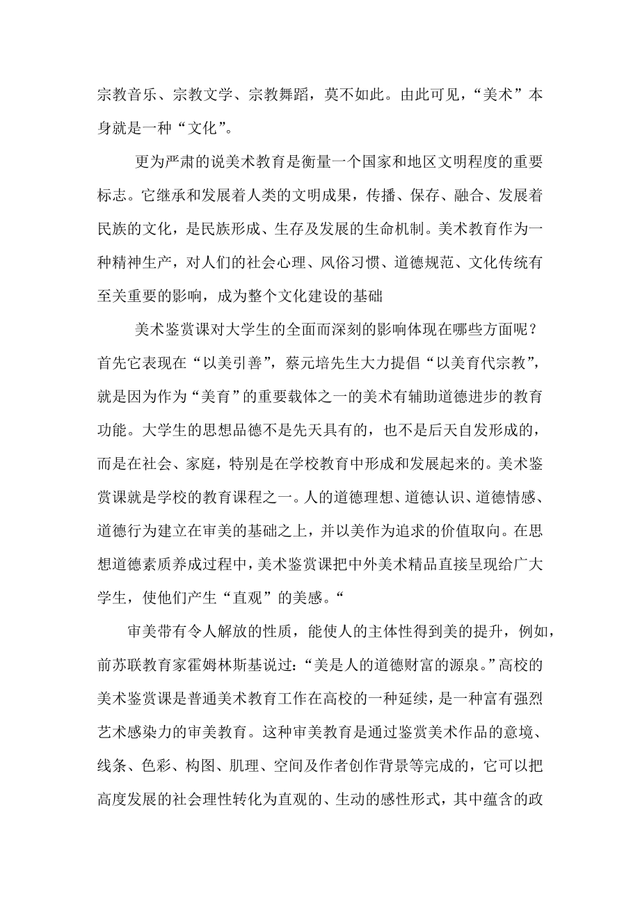 美术鉴赏学习心得.doc_第3页