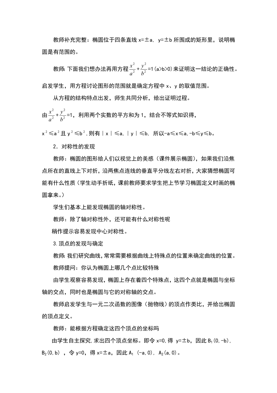 《椭圆的几何性质》教学设计.doc_第3页