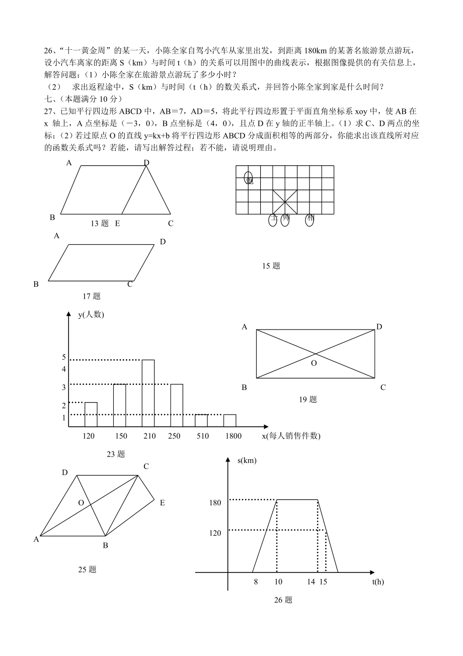 北师大版初中数学八级上学期期末质量监测试题.doc_第3页