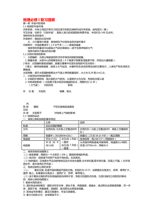 高中地理必修一知识点总结完全篇.doc