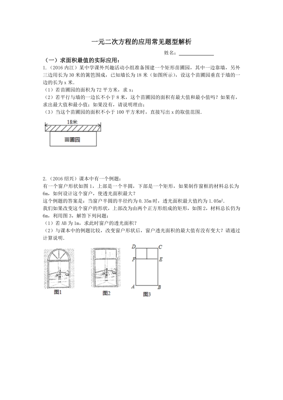 一元二次方程的应用常见题型解析精编版.docx_第1页