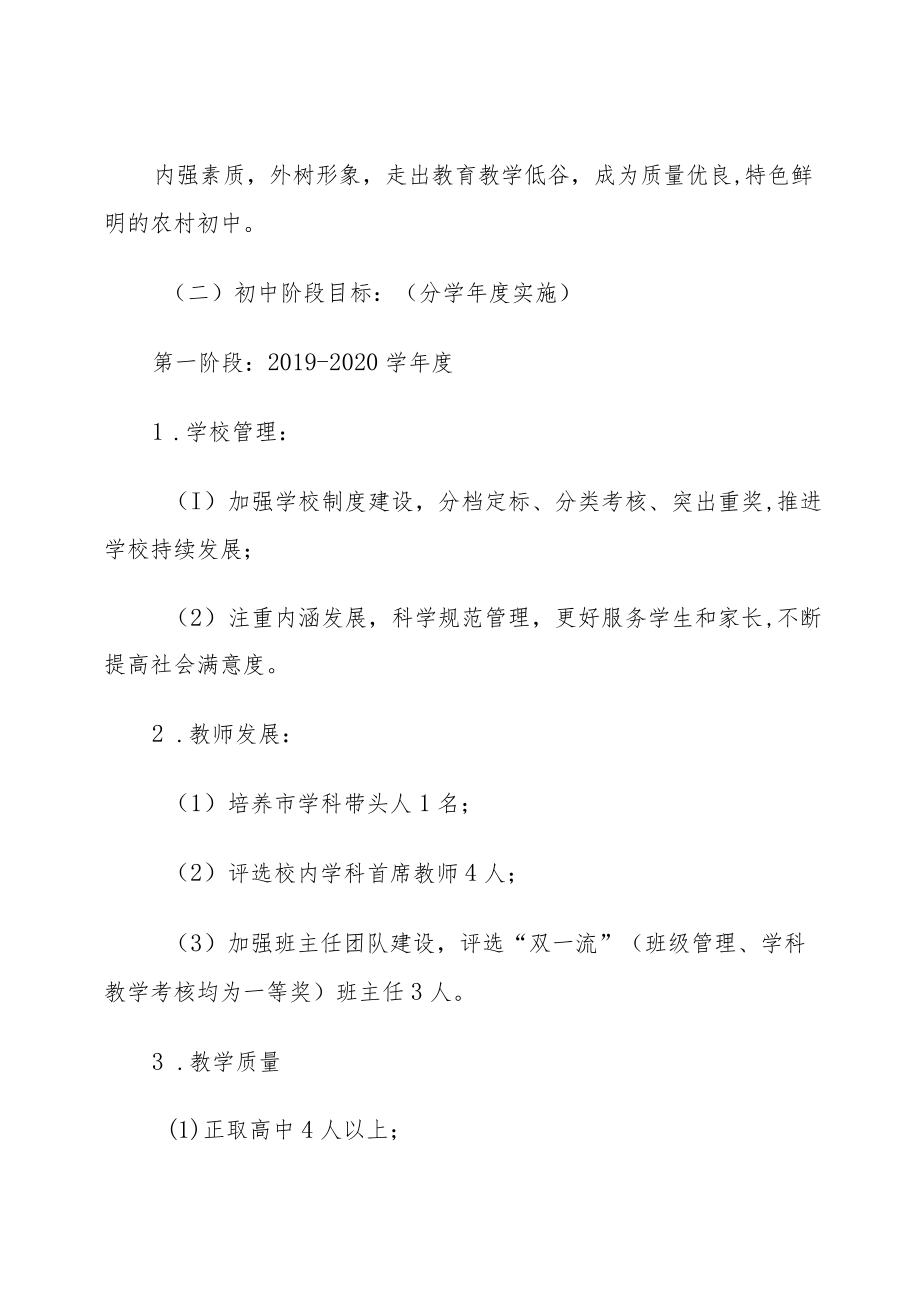 学校结对初中集团化办学三年发展规划（2019-2022）.docx_第3页