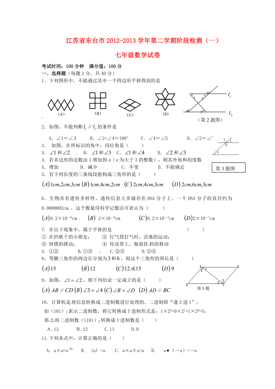 七级数学下学期阶段检测试题.doc_第1页