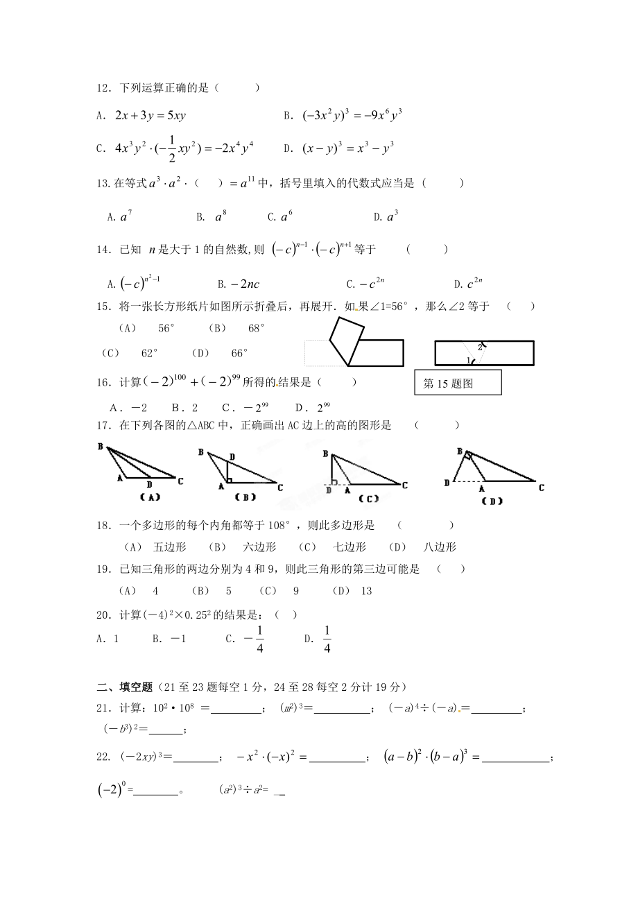 七级数学下学期阶段检测试题.doc_第2页