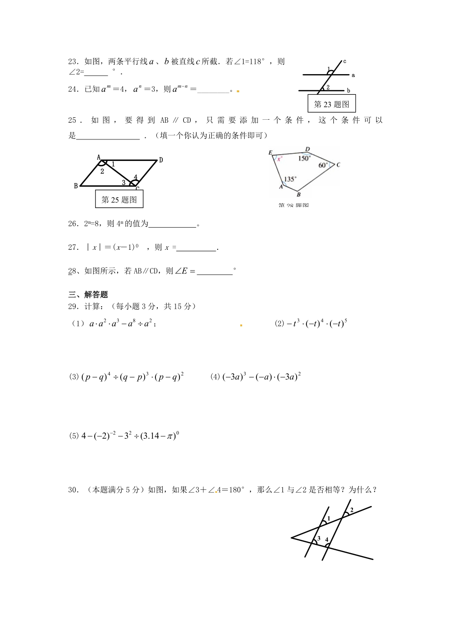 七级数学下学期阶段检测试题.doc_第3页