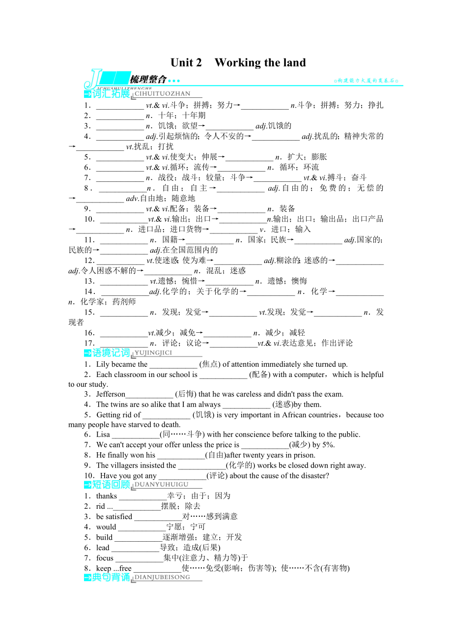 高三人教版英语一轮复习精品教学案 必修4Unit2　Workingtheland（ 高考）.doc_第1页