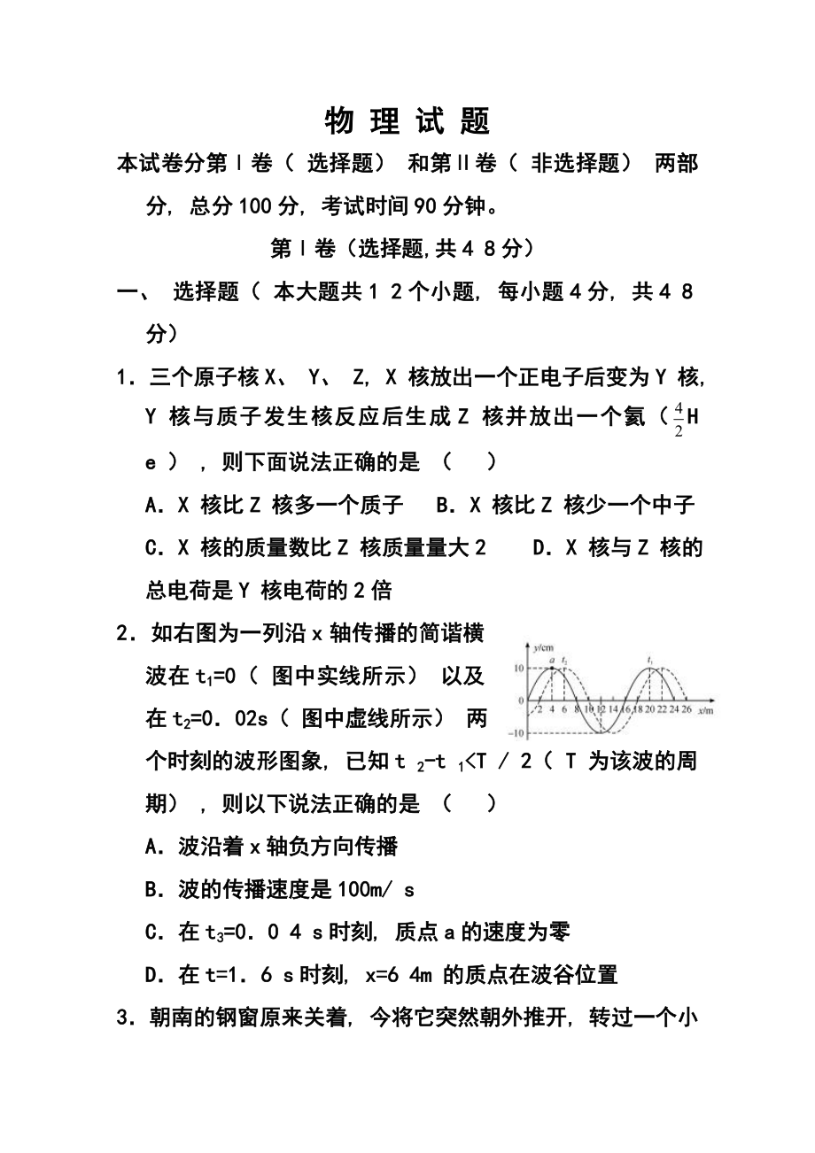 衡水点睛大联考高三第四次联考物理试题 及答案.doc_第1页