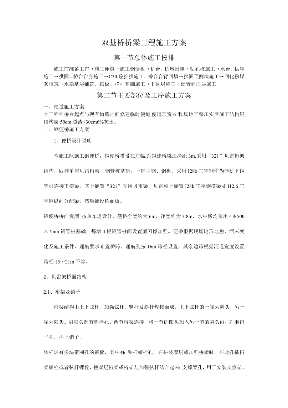 双基桥桥梁工程施工方案.doc_第1页