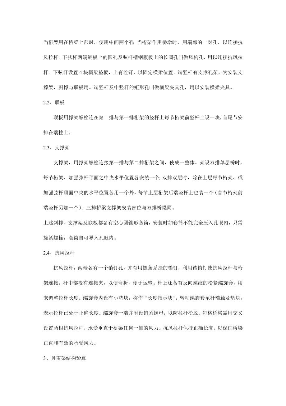 双基桥桥梁工程施工方案.doc_第2页