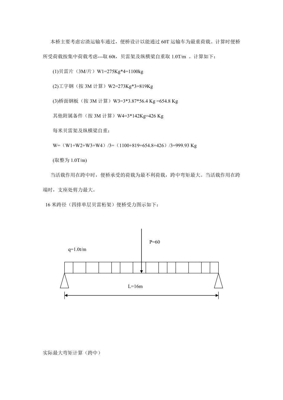 双基桥桥梁工程施工方案.doc_第3页