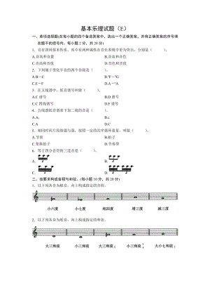 四川高考乐理模拟题.doc