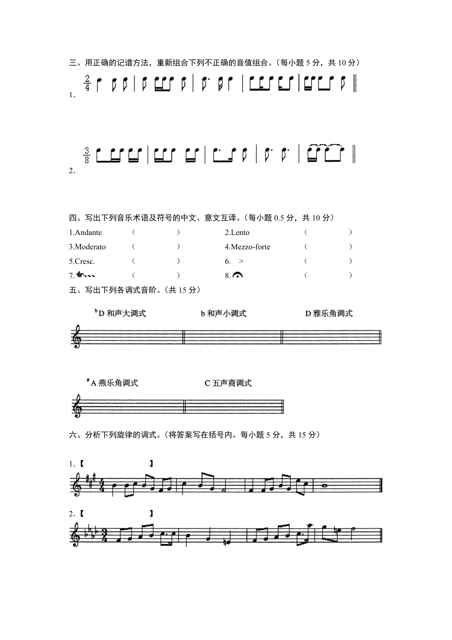四川高考乐理模拟题.doc_第2页