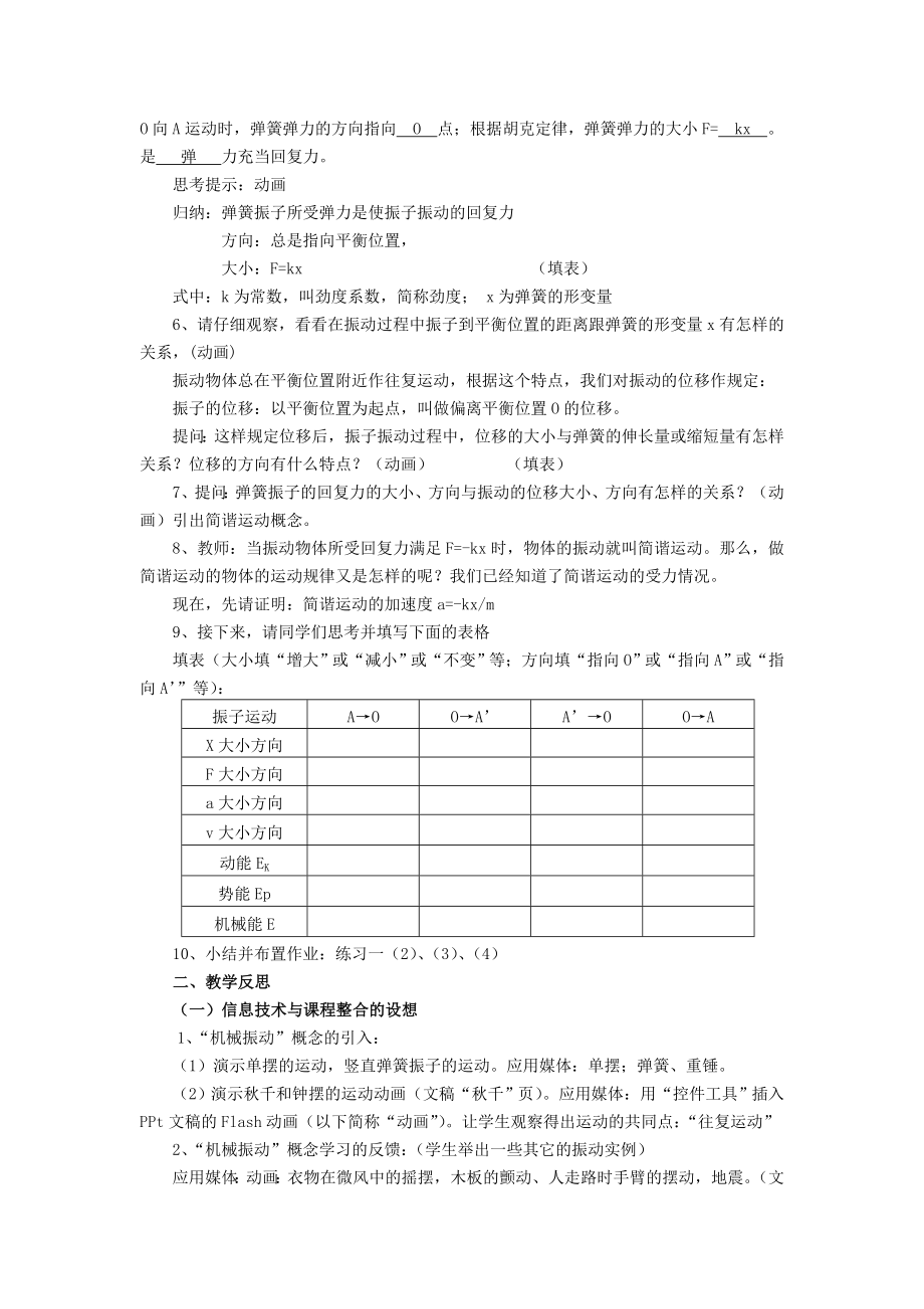 【精品】《机械振动 简谐运动》教学设计与反思12.doc_第2页