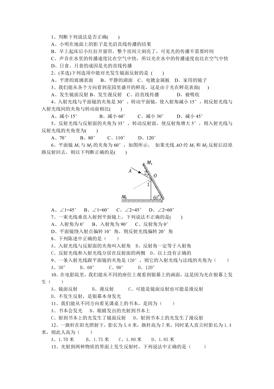 八级物理测试题1.doc_第2页