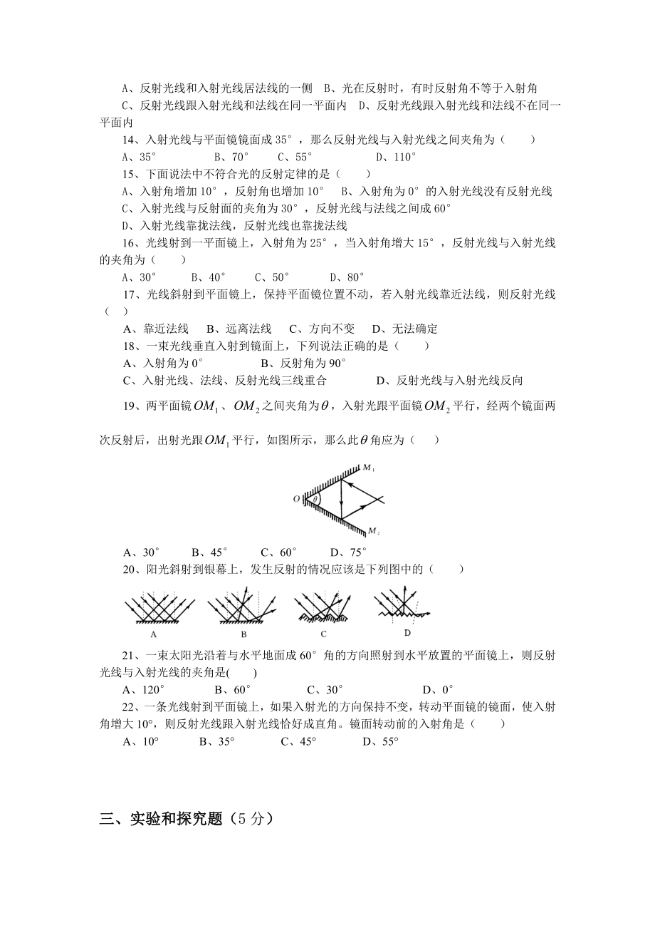 八级物理测试题1.doc_第3页