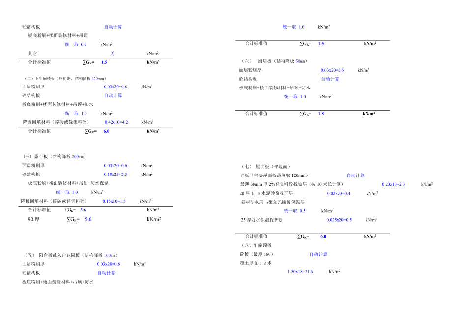 武胜·安平雅居1#计算书.doc_第3页