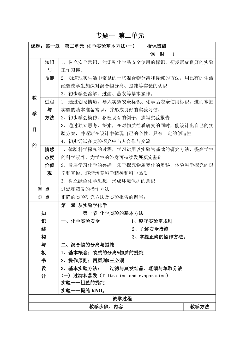 高中化学必修一教案完整版.doc_第1页