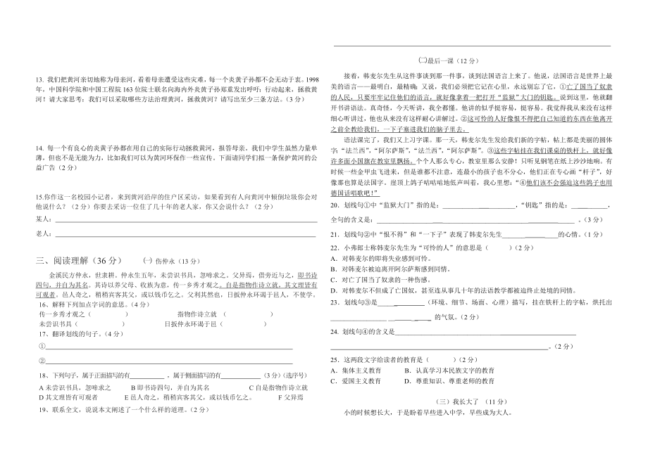 七级语文(人教版)下册第一二单元测验题及答案.doc_第2页