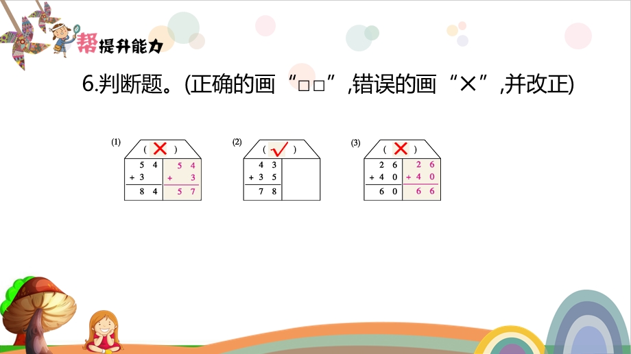 《100以内的加法和减法(二)》ppt1人教版.pptx_第3页