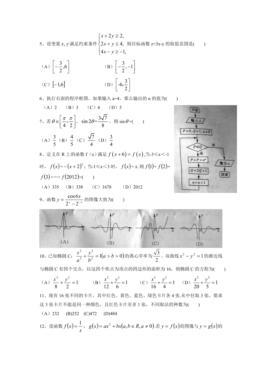 山东省高考数学试卷及答案(理科).doc_第2页