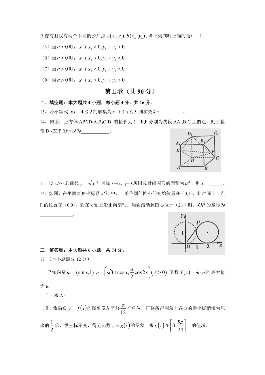 山东省高考数学试卷及答案(理科).doc_第3页