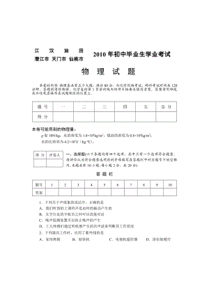 初中毕业学业考试物理试题.doc