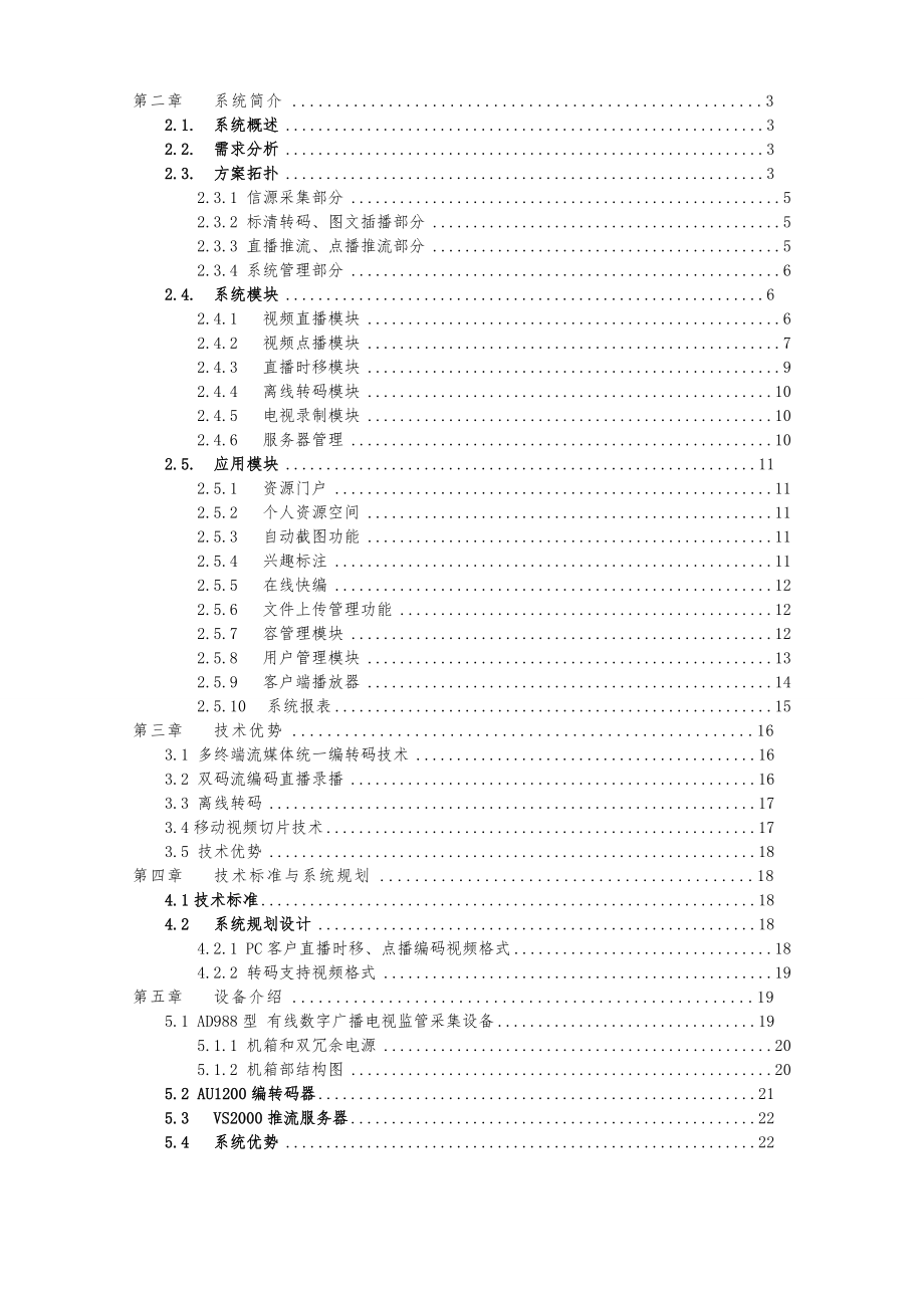 OTT前端项目解决方案.doc_第2页