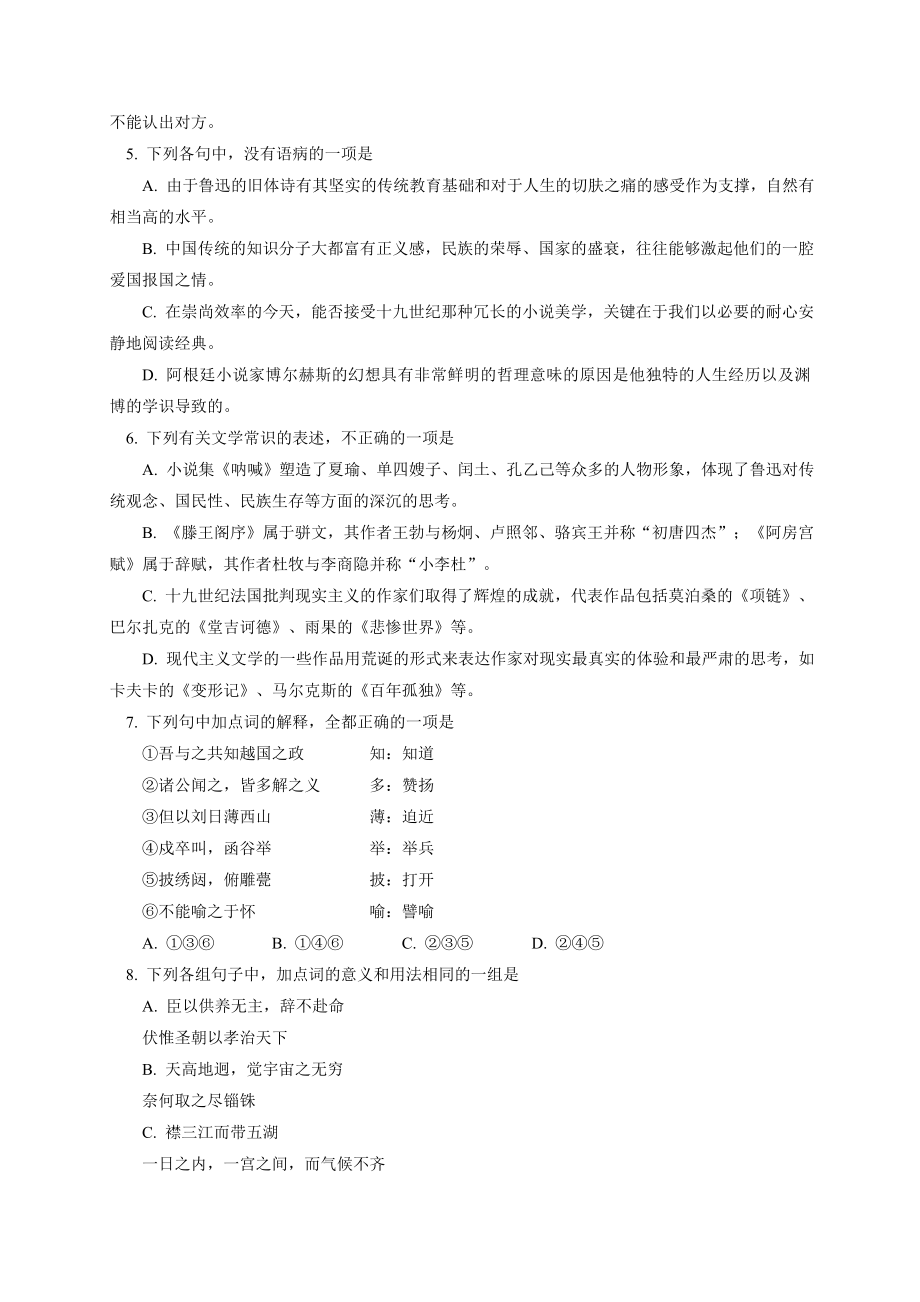 北京市西城区高一上学期期末考试语文试题 Word版含答案（高考）.doc_第2页