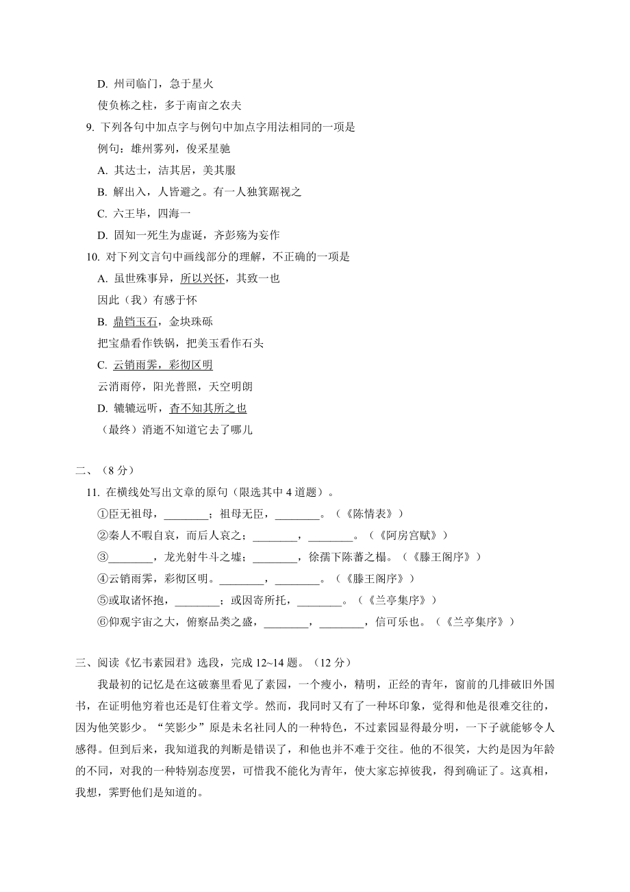 北京市西城区高一上学期期末考试语文试题 Word版含答案（高考）.doc_第3页