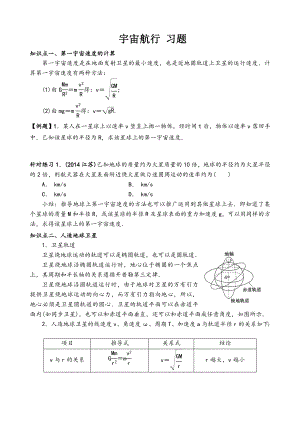 宇宙航行习题.doc