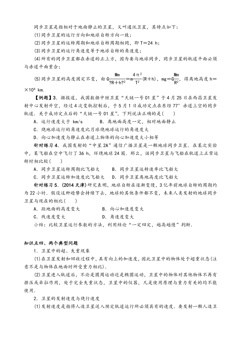 宇宙航行习题.doc_第3页