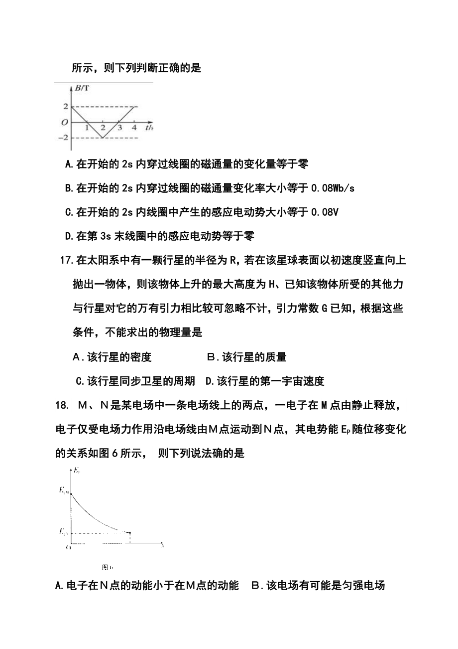 云南省师大附中高考适应性月考（七）物理试题及答案.doc_第2页