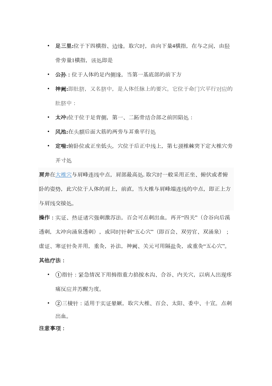 中医急救方法.docx_第3页