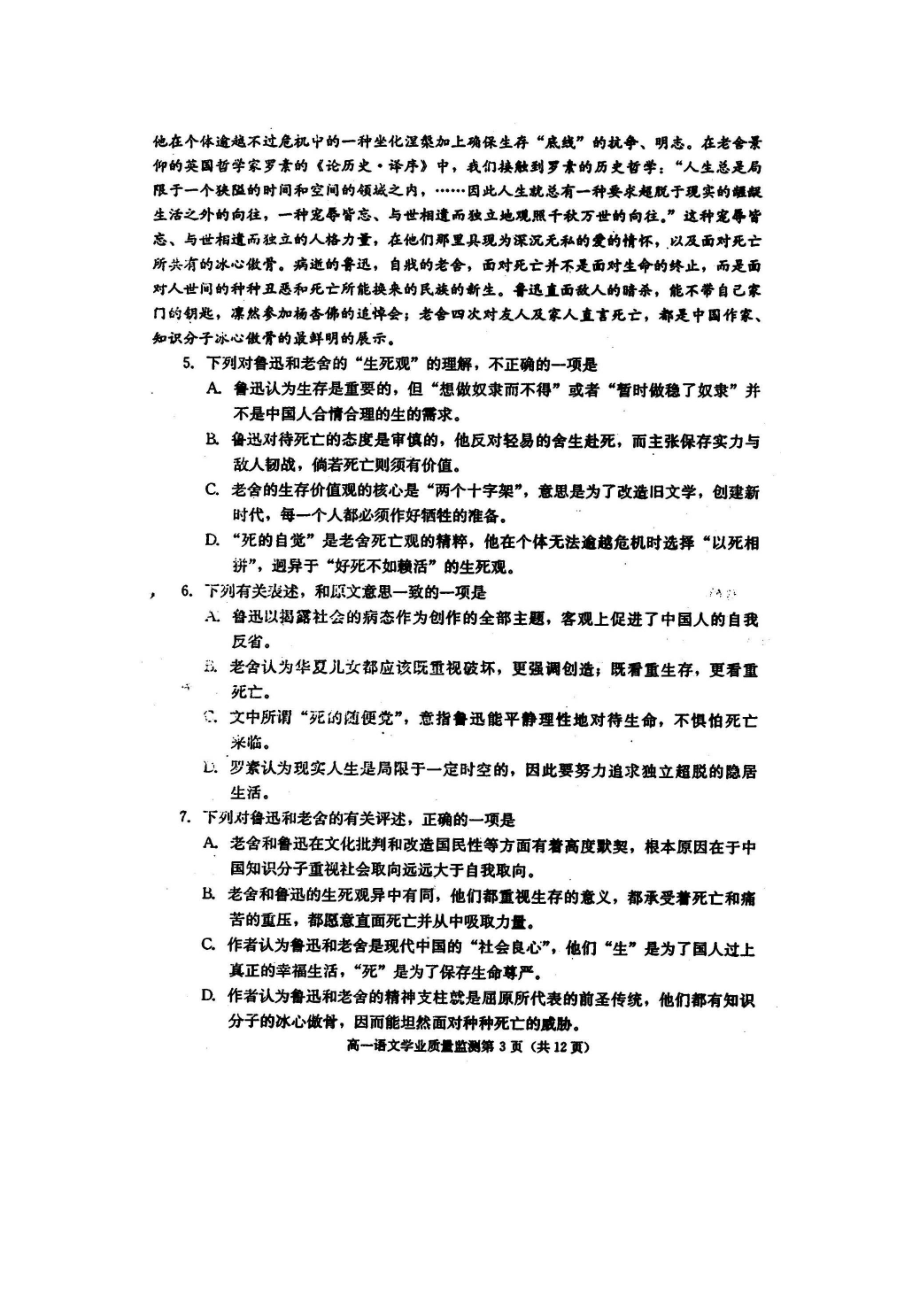 四川省成都市高一语文上学期期末考试试题（扫描版） .doc_第3页