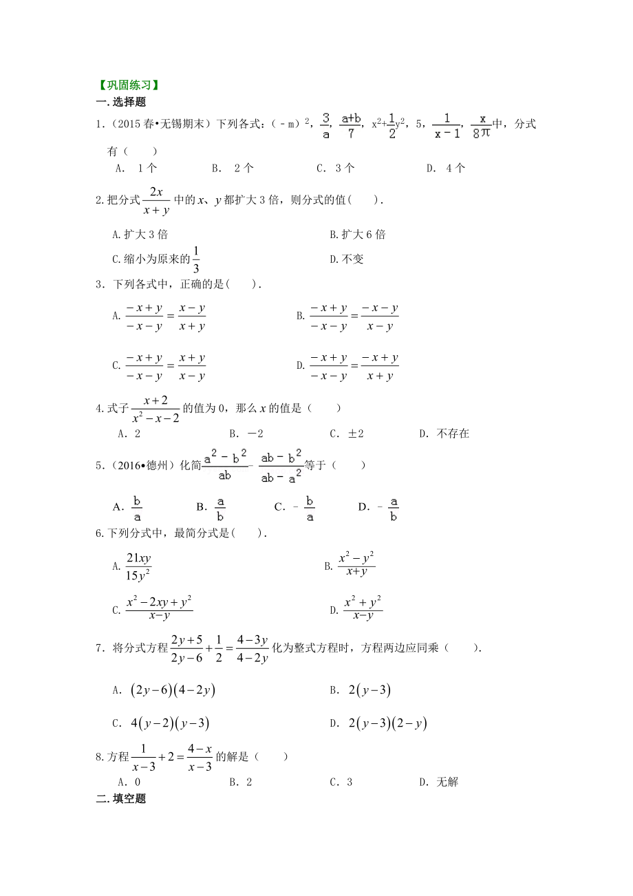 《分式》全章复习与巩固(基础)巩固练习.doc_第1页