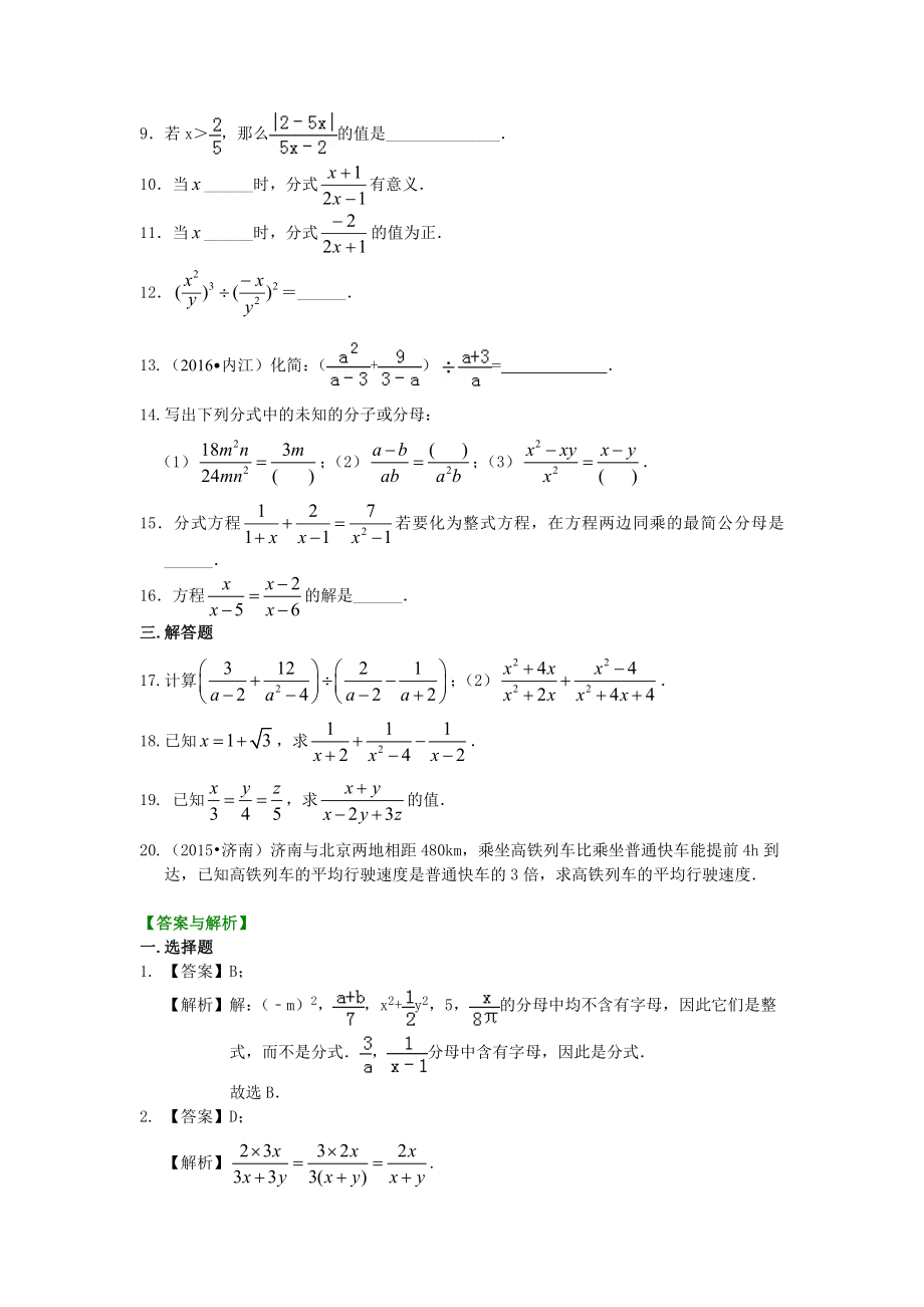 《分式》全章复习与巩固(基础)巩固练习.doc_第2页