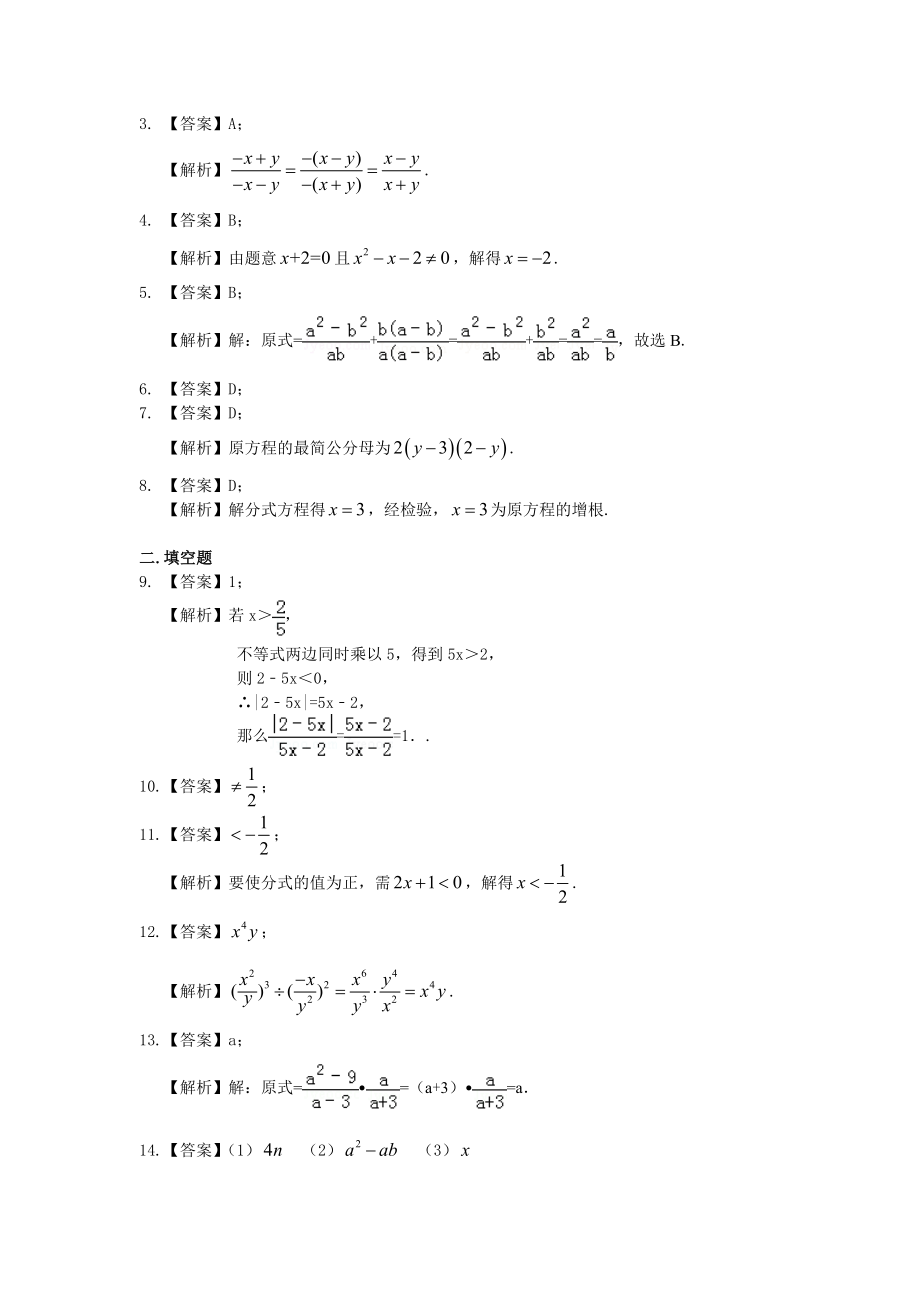 《分式》全章复习与巩固(基础)巩固练习.doc_第3页