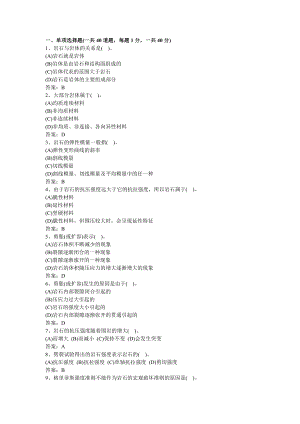 单项选择题（一共40道题,每题1分,一共40分）.doc