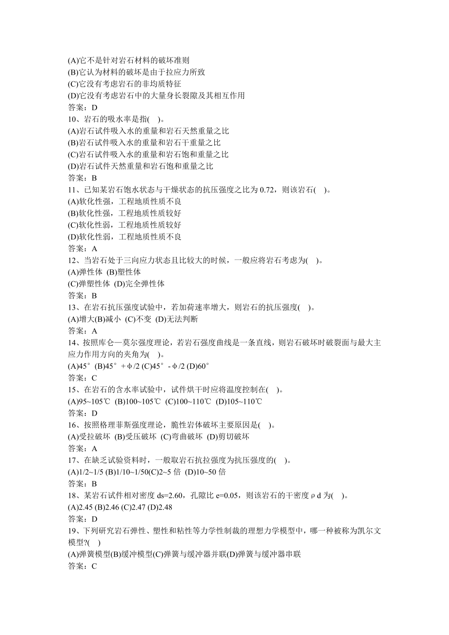 单项选择题（一共40道题,每题1分,一共40分）.doc_第2页